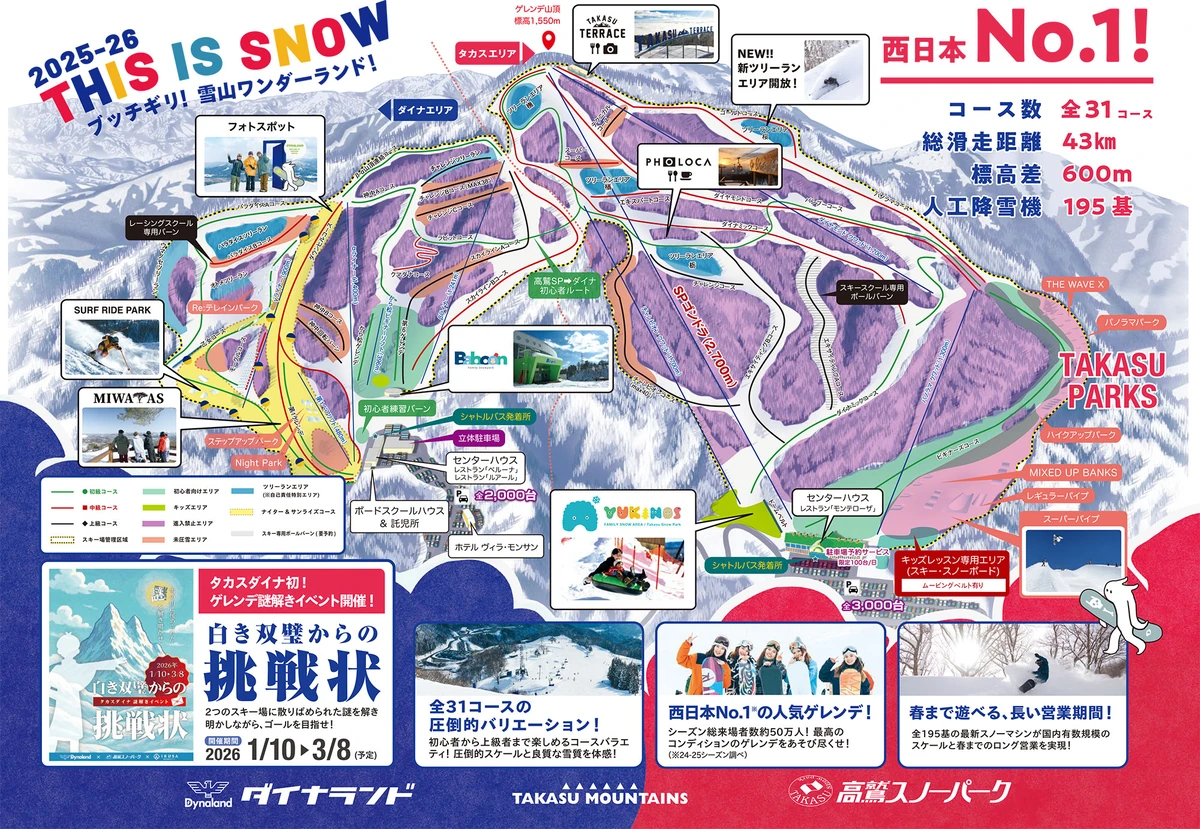 Official piste map · Takasu Snow Park — ski runs and lifts