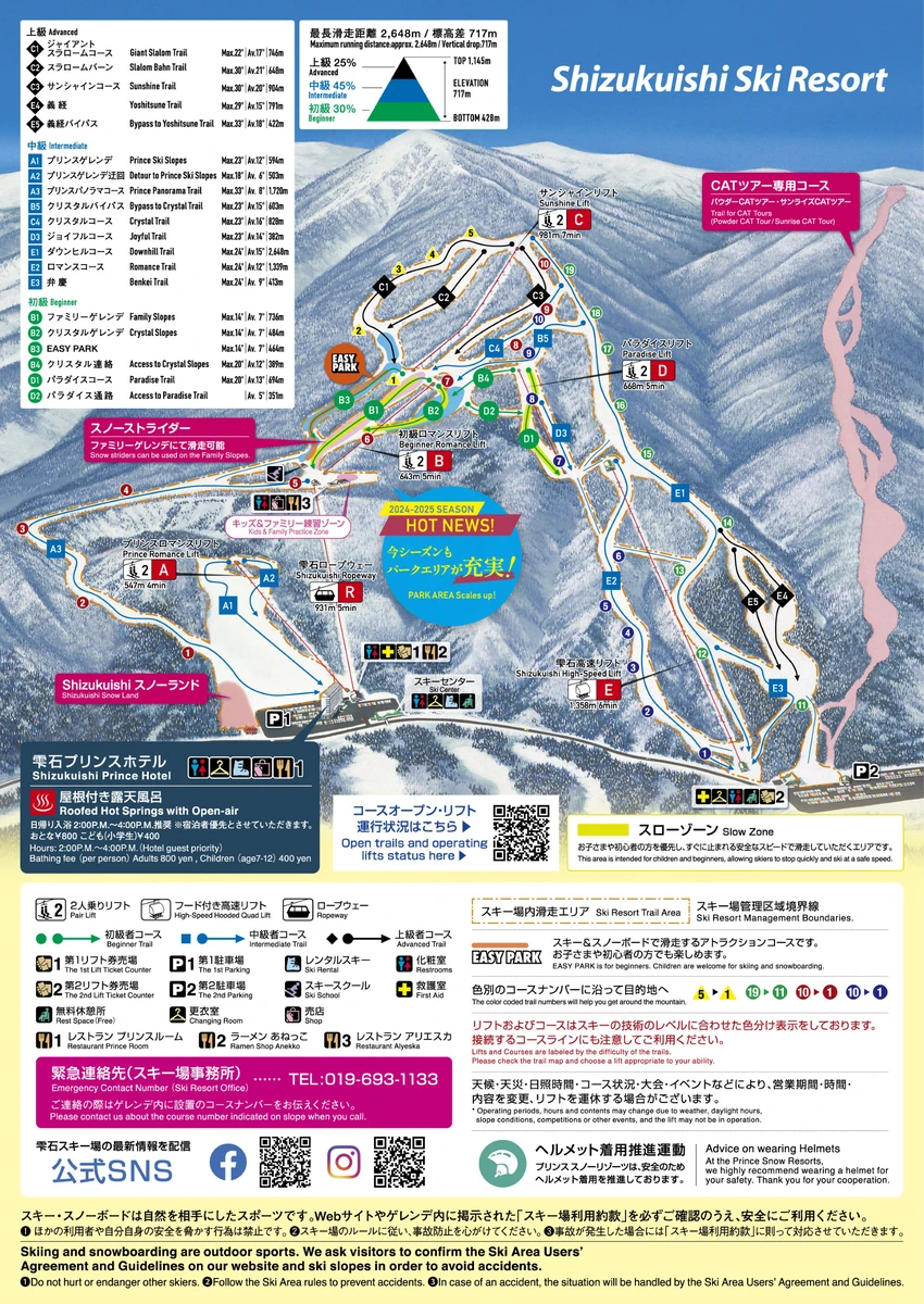 Official piste map · Shizukuishi Ski Resort · 2024–2025 — ski runs and lifts